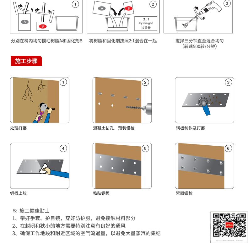 包钢贺兰粘钢加固施工过程